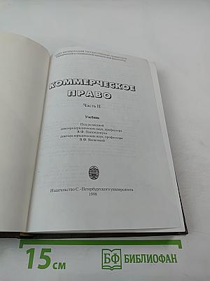 Коммерческое право. Часть II