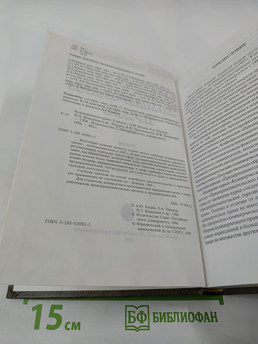 Коммерческое право. Часть II