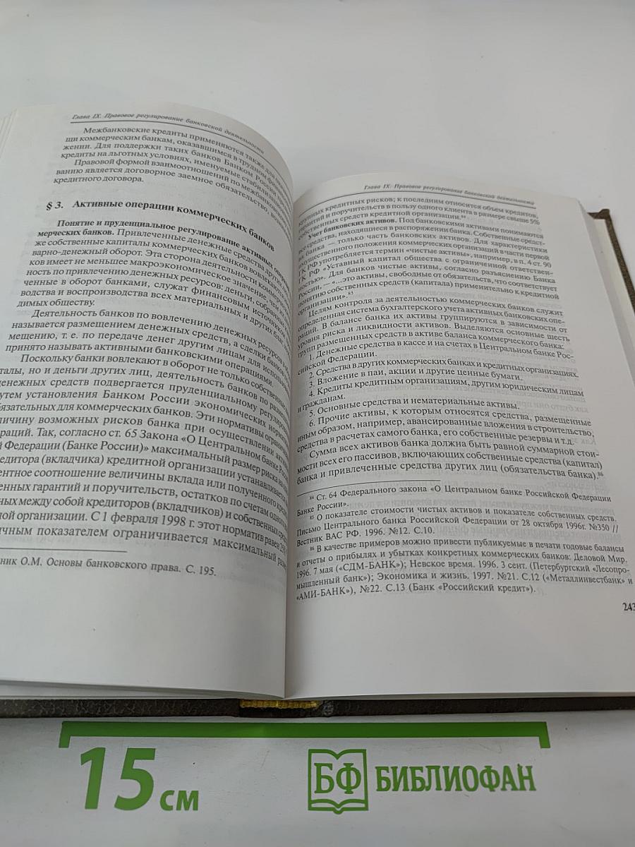 Коммерческое право. Часть II