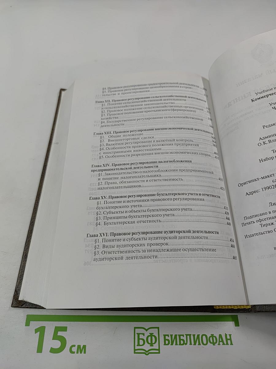 Коммерческое право. Часть II