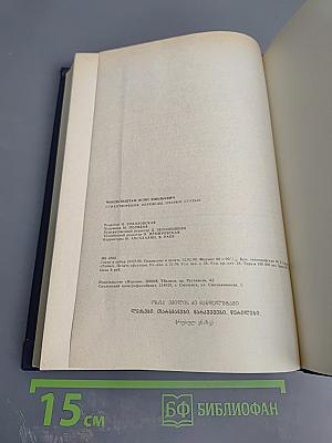 Осип Мандельштам. Стихотворения, переводы, очерки, статьи