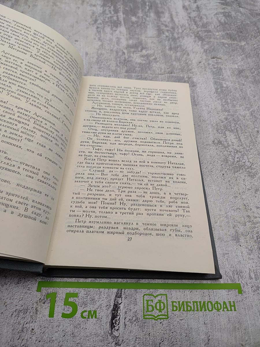 Собрание сочинений в 16 томах. Том 10