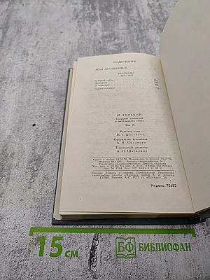 Собрание сочинений в 16 томах. Том 10