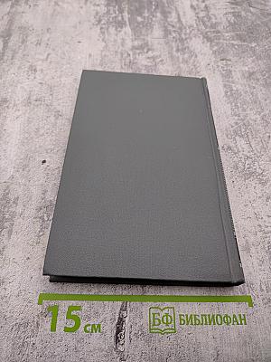 Собрание сочинений в 16 томах. Том 10