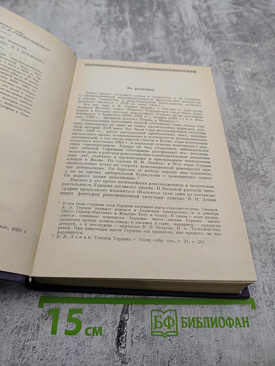 Летопись жизни и творчества А.И. Герцена 1859 - 1864