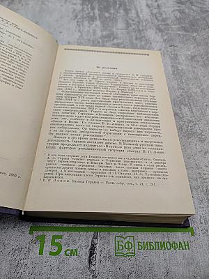 Летопись жизни и творчества А.И. Герцена 1859 - 1864