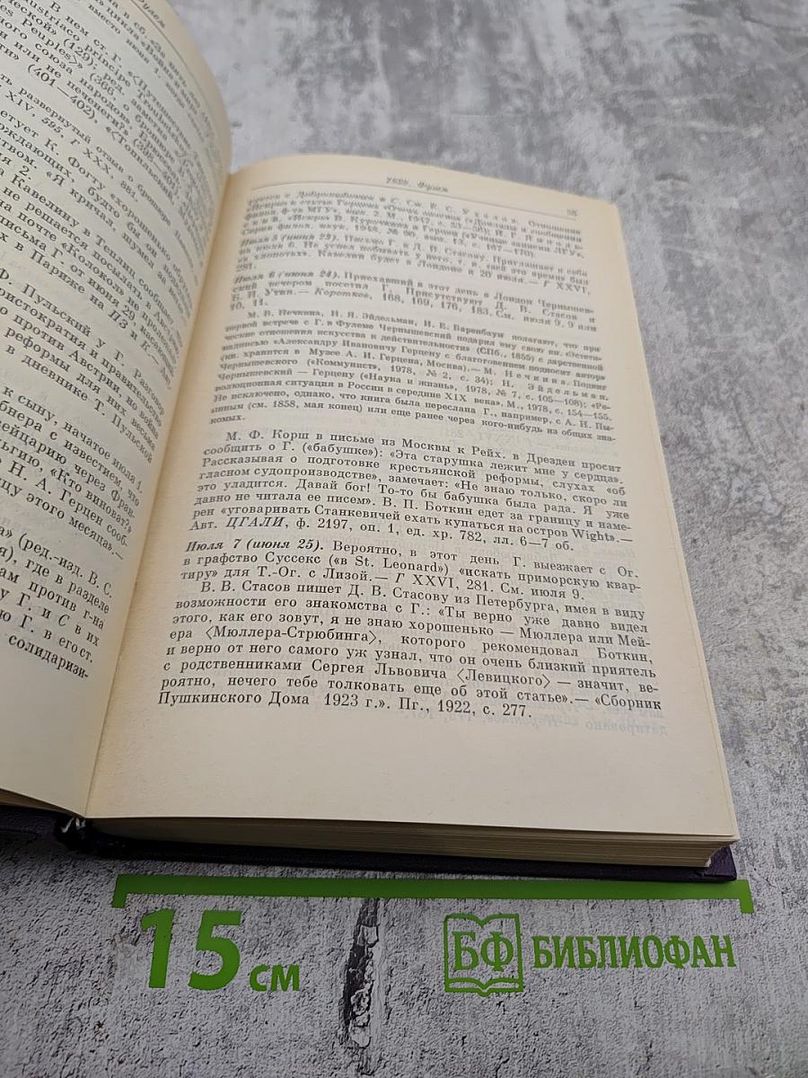 Летопись жизни и творчества А.И. Герцена 1859 - 1864