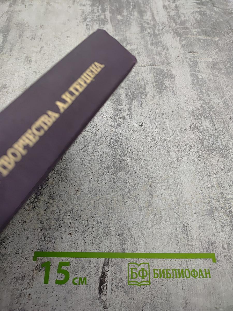 Летопись жизни и творчества А.И. Герцена 1859 - 1864