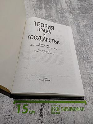 Теория права и государства