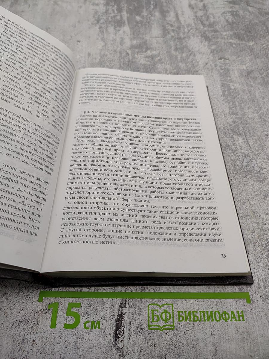 Теория права и государства