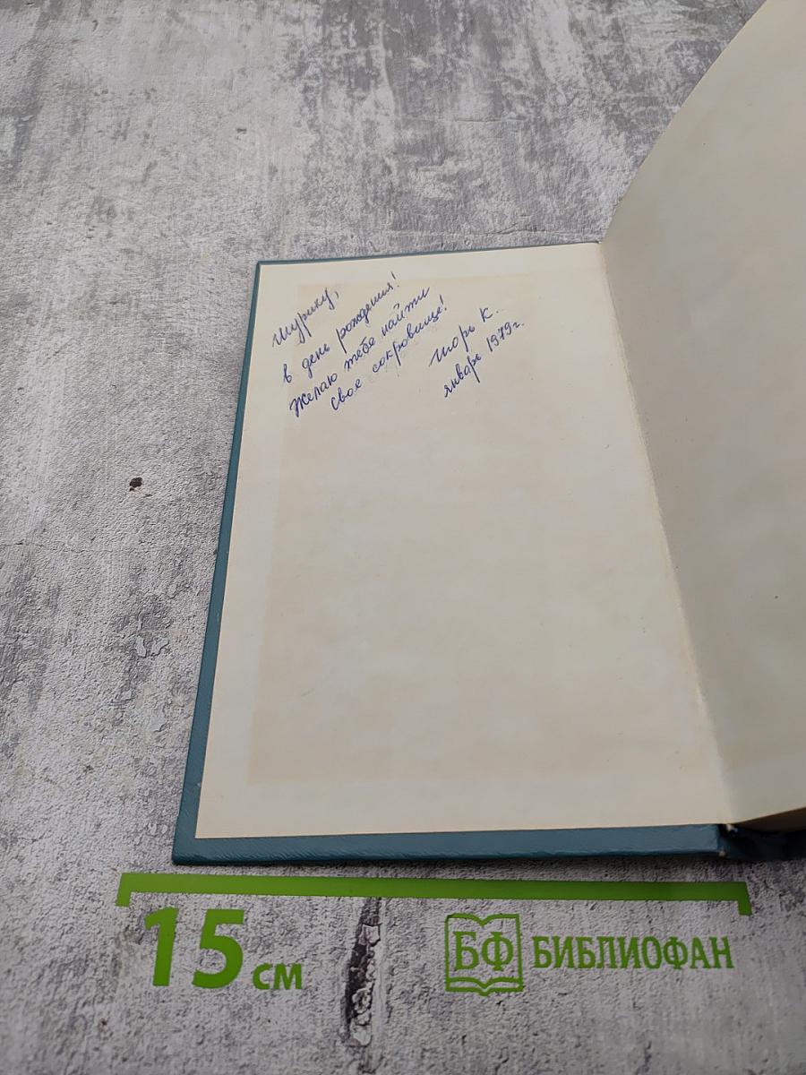 Человек ищет сокровище