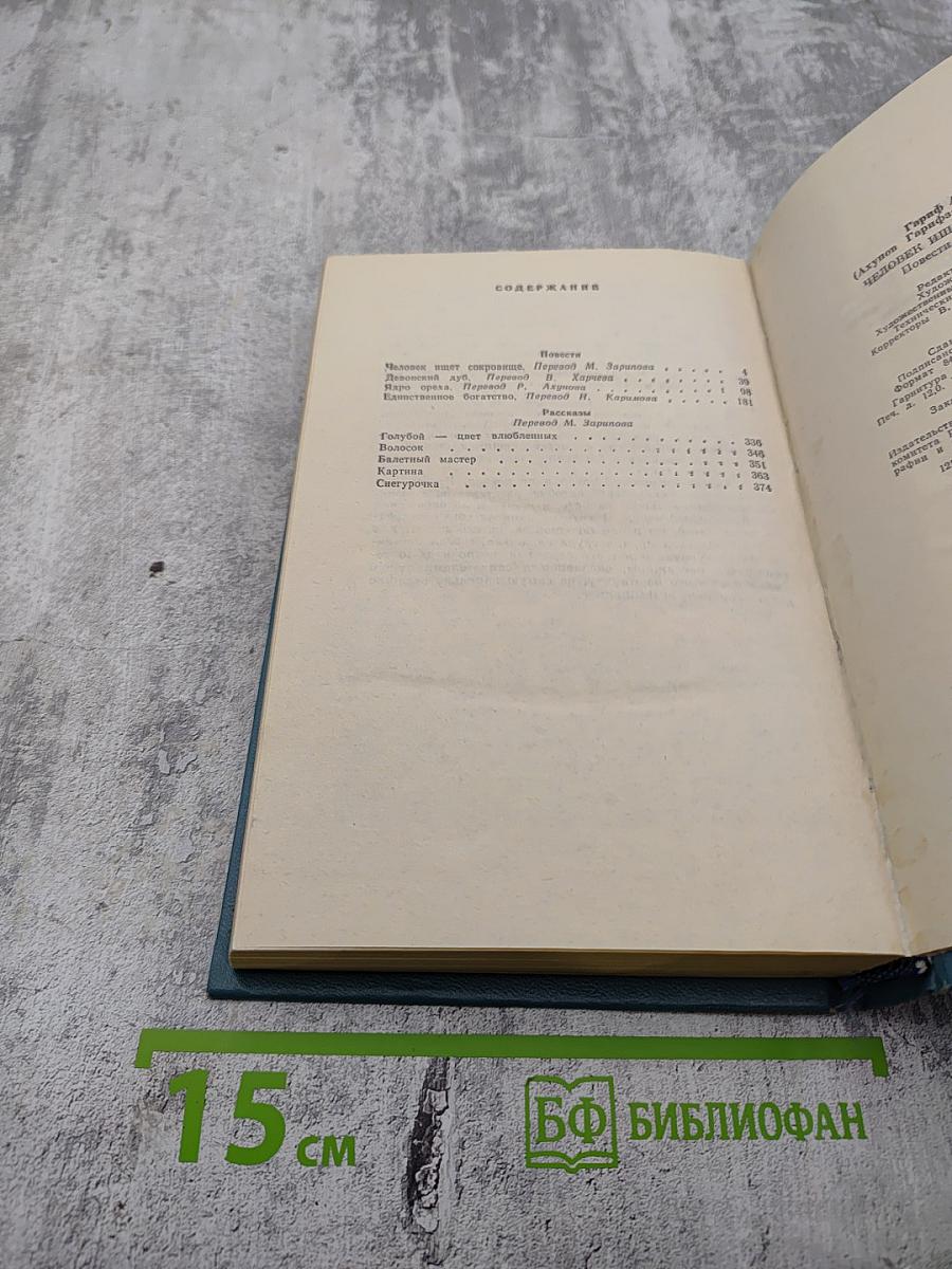 Человек ищет сокровище