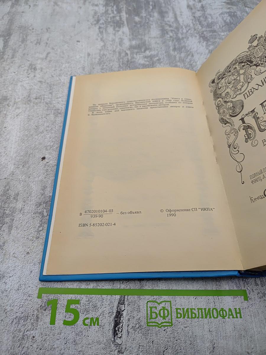 Петр Великий. Воспитание. Личность. Книга вторая