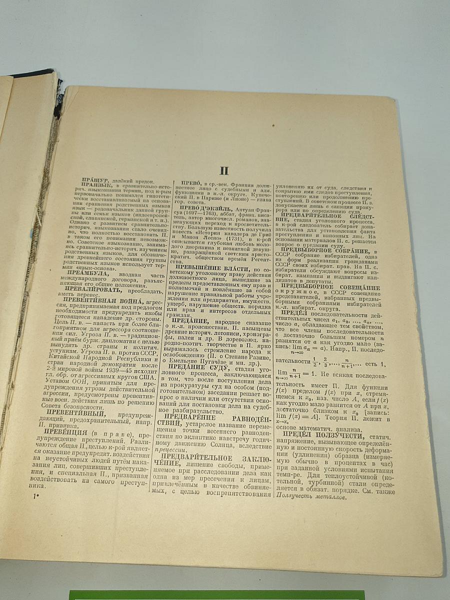 Энциклопедический словарь
