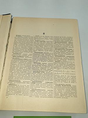 Энциклопедический словарь