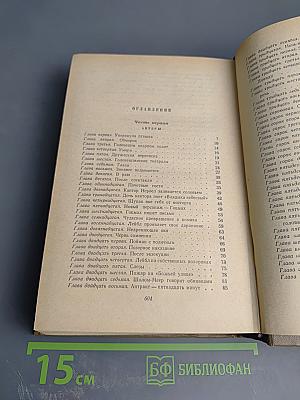 Шолом-Алейхем. Собрание сочинений. Том второй. Влуждающие звёзды
