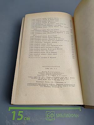Шолом-Алейхем. Собрание сочинений. Том второй. Влуждающие звёзды