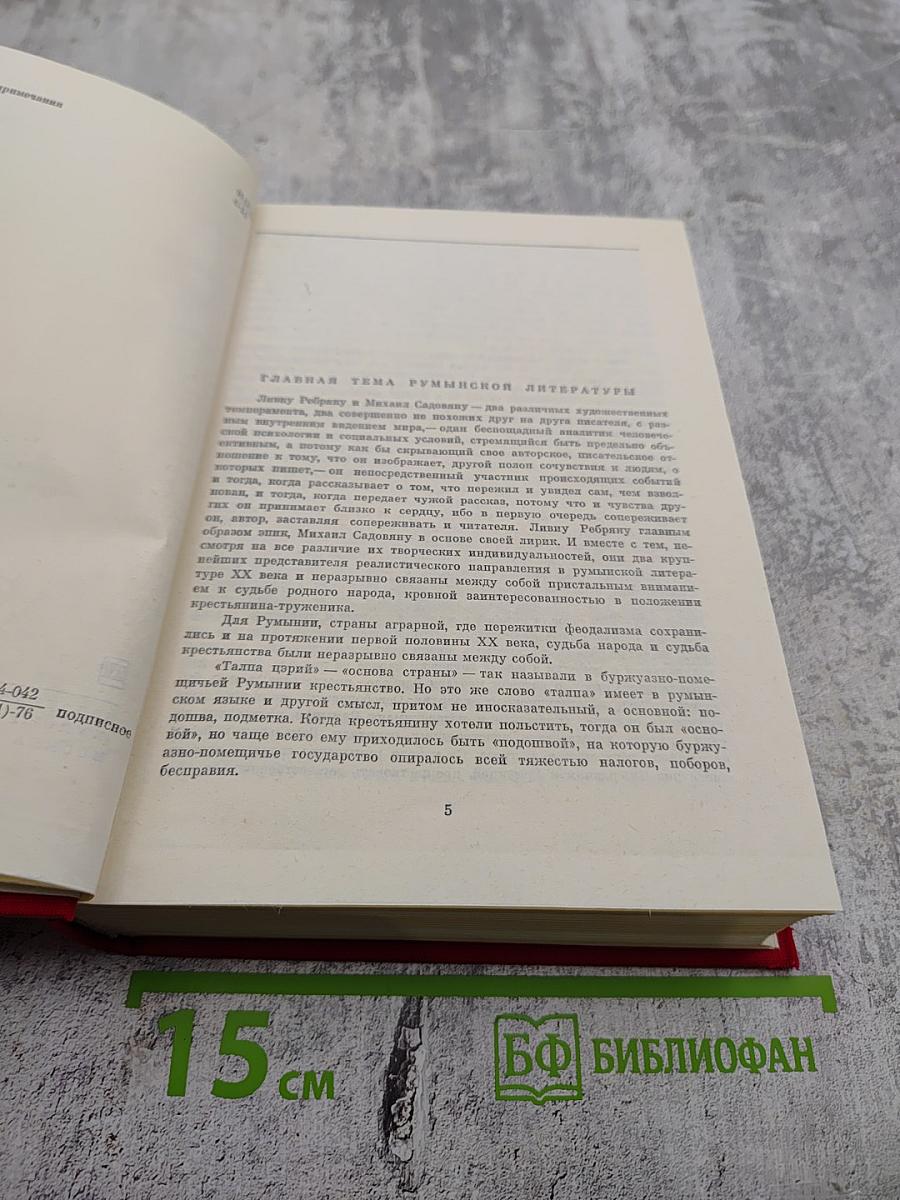 Рассказы. Митря Кокор. Восстание