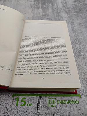 Рассказы. Митря Кокор. Восстание