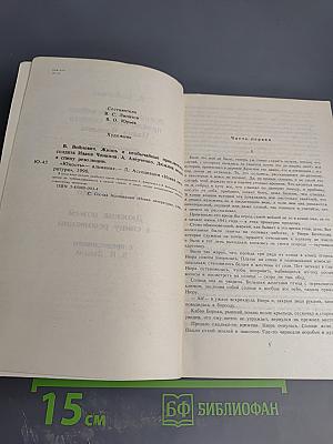 Жизнь и необычайные приключения солдата Ивана Чонкина; Дюжина ножей в спину революции
