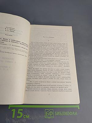Жизнь и необычайные приключения солдата Ивана Чонкина; Дюжина ножей в спину революции