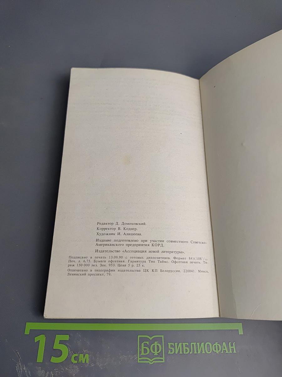 Жизнь и необычайные приключения солдата Ивана Чонкина; Дюжина ножей в спину революции