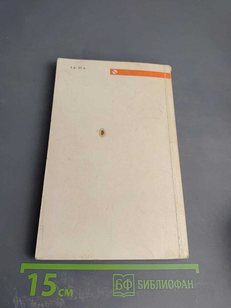 Жизнь и необычайные приключения солдата Ивана Чонкина; Дюжина ножей в спину революции