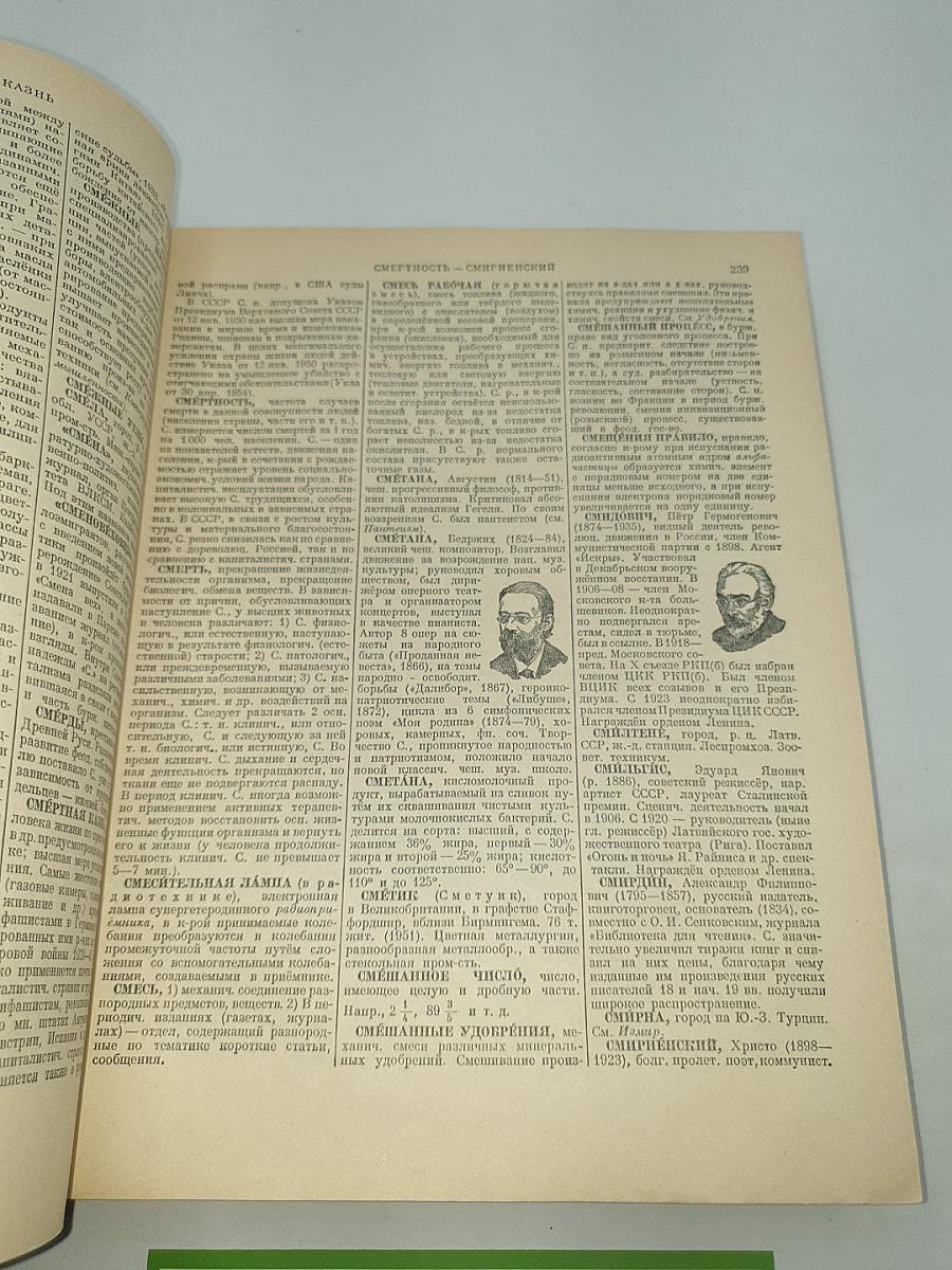 Энциклопедический словарь