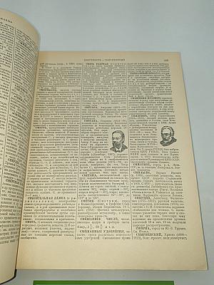 Энциклопедический словарь