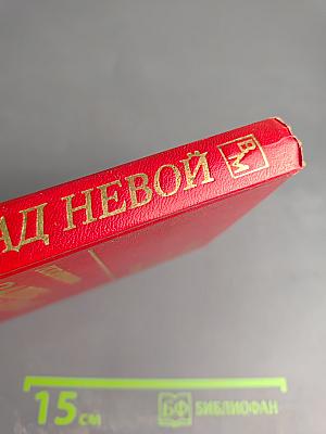 Залпы над Невой