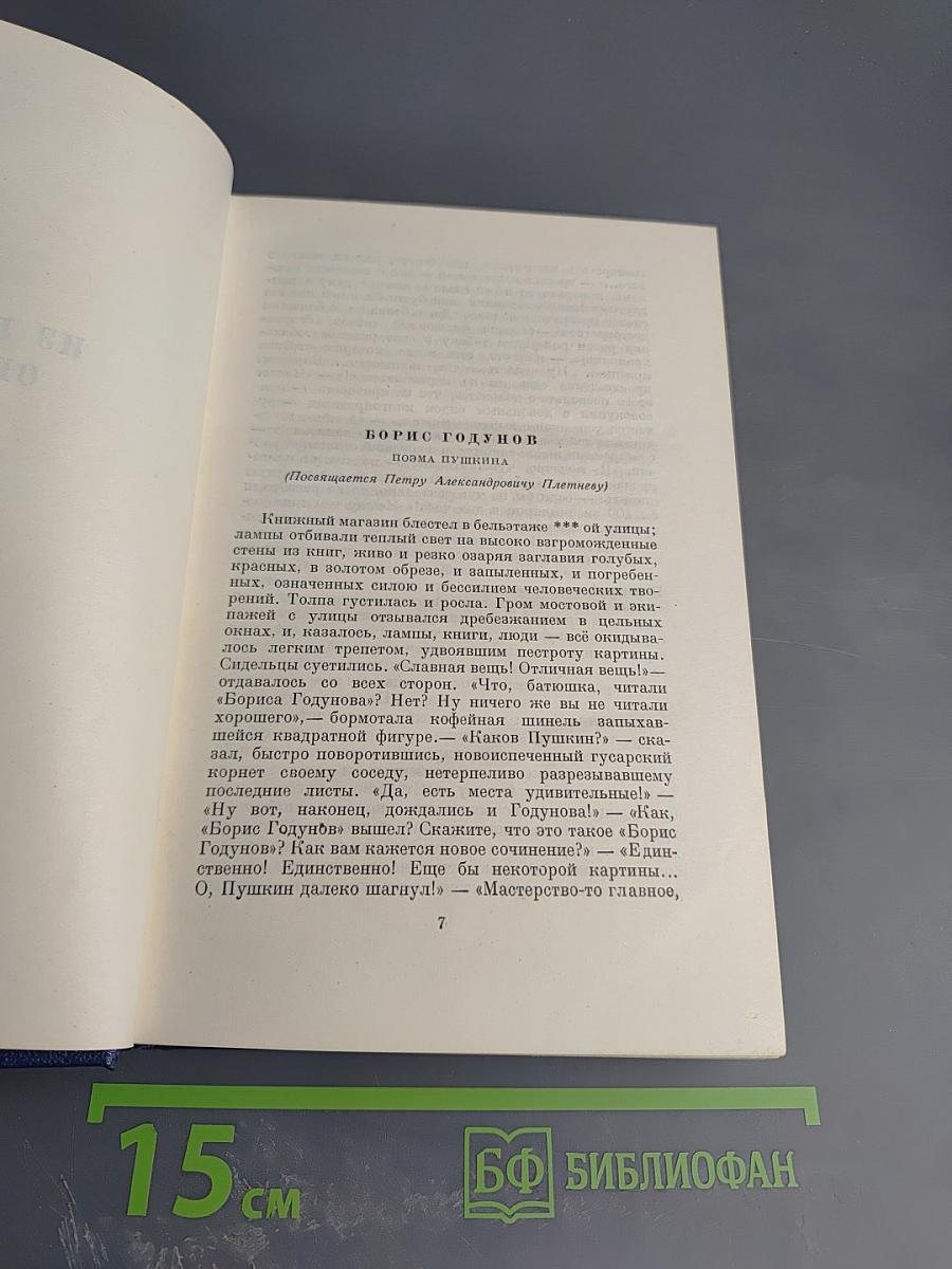 Собрание сочинений в шести томах. Том шестой. Избранные статьи и письма