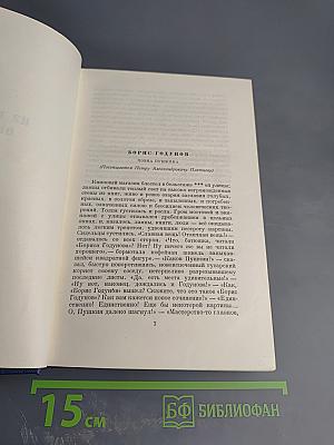 Собрание сочинений в шести томах. Том шестой. Избранные статьи и письма