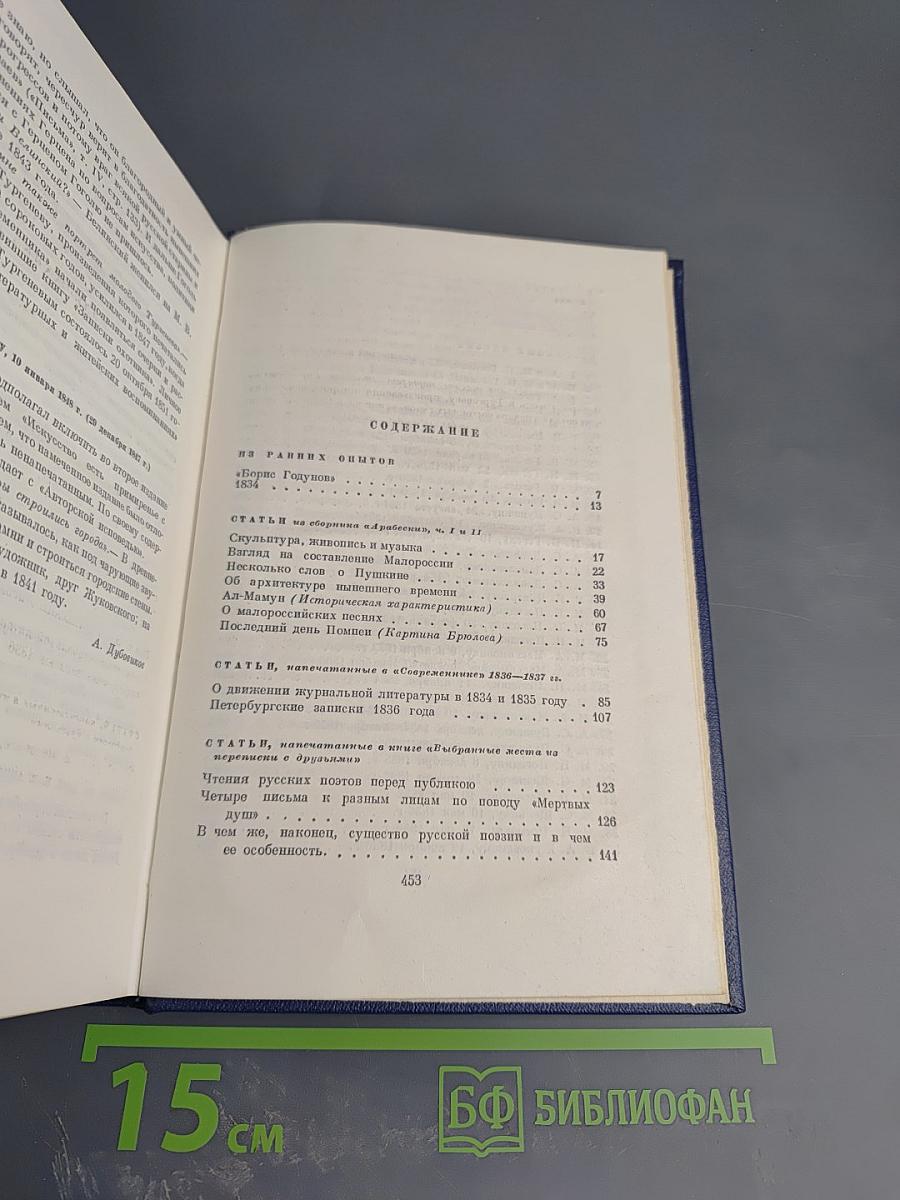 Собрание сочинений в шести томах. Том шестой. Избранные статьи и письма
