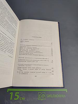 Собрание сочинений в шести томах. Том шестой. Избранные статьи и письма
