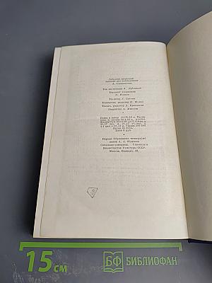 Собрание сочинений в шести томах. Том шестой. Избранные статьи и письма