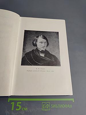 Мертвые души. Поэма. Том пятый