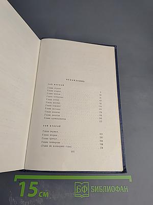 Мертвые души. Поэма. Том пятый