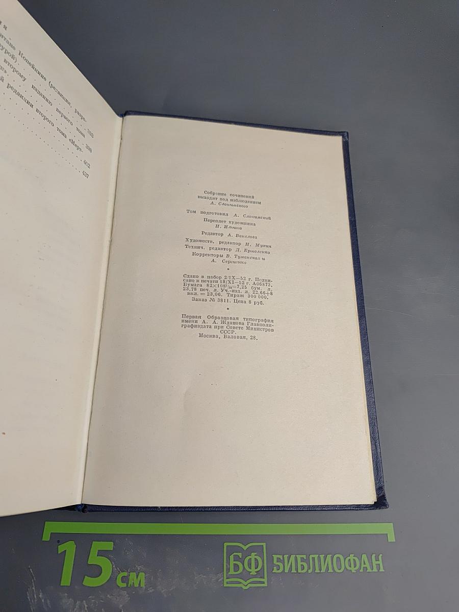 Мертвые души. Поэма. Том пятый