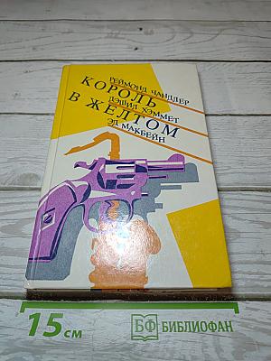 Король в желтом