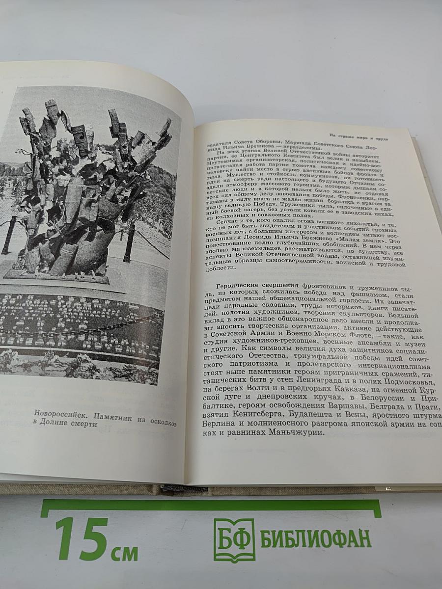 Памятники Отечества. Книга четвертая