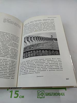 Памятники Отечества. Книга четвертая