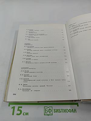 Памятники Отечества. Книга четвертая