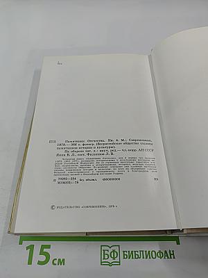 Памятники Отечества. Книга четвертая