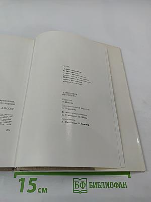 Памятники Отечества. Книга четвертая