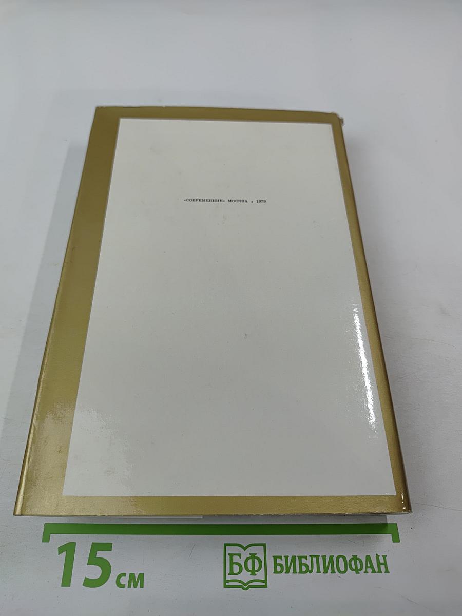 Памятники Отечества. Книга четвертая