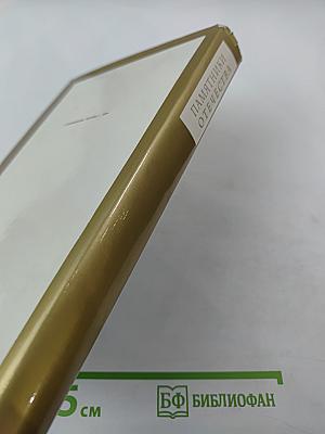 Памятники Отечества. Книга четвертая