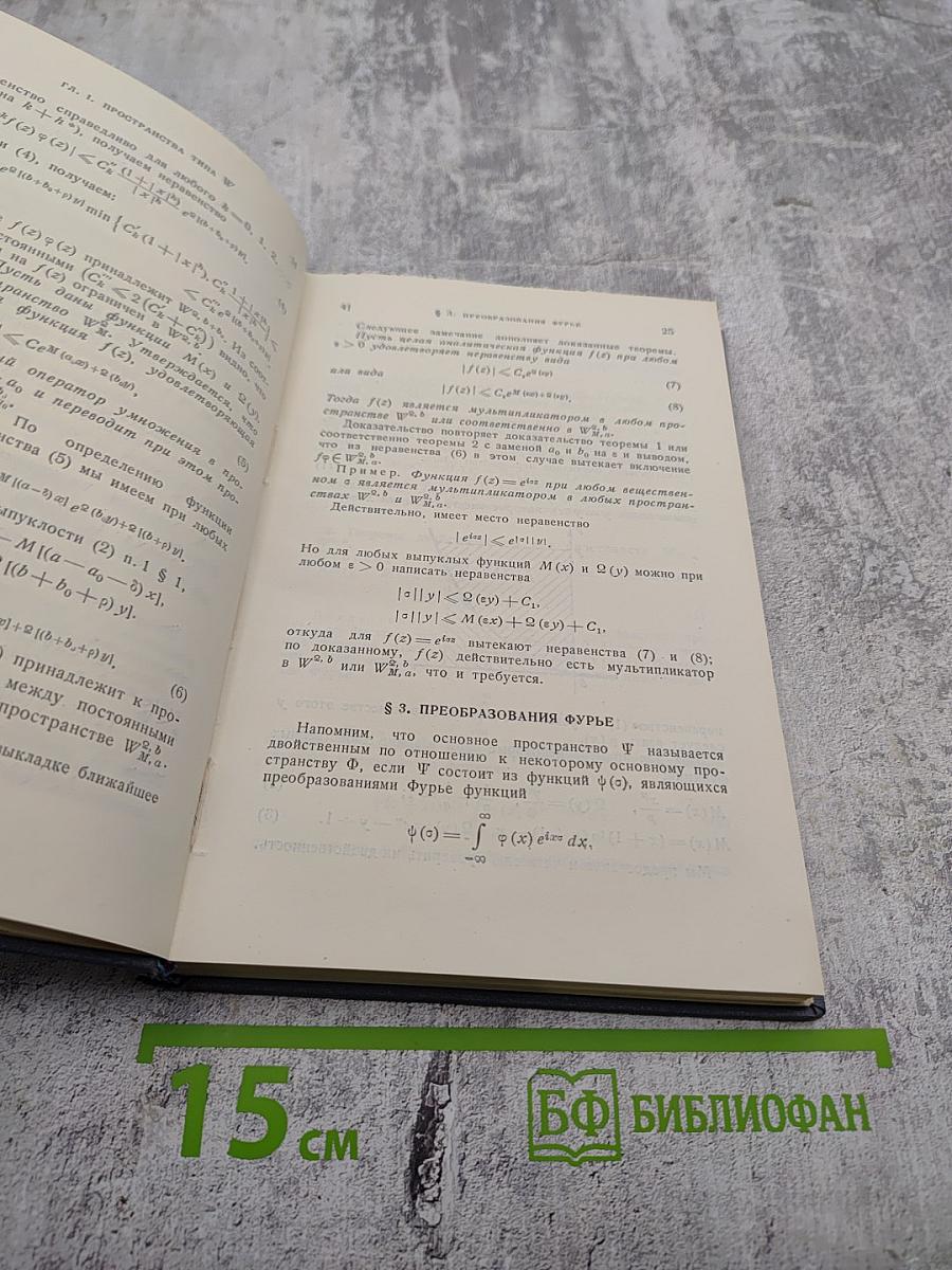 Обобщенные функции. Выпуск 3. Некоторые вопросы теории дифференциальных уравнений