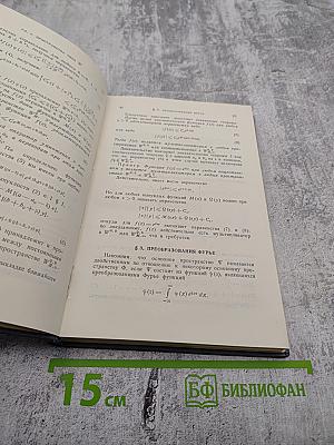 Обобщенные функции. Выпуск 3. Некоторые вопросы теории дифференциальных уравнений