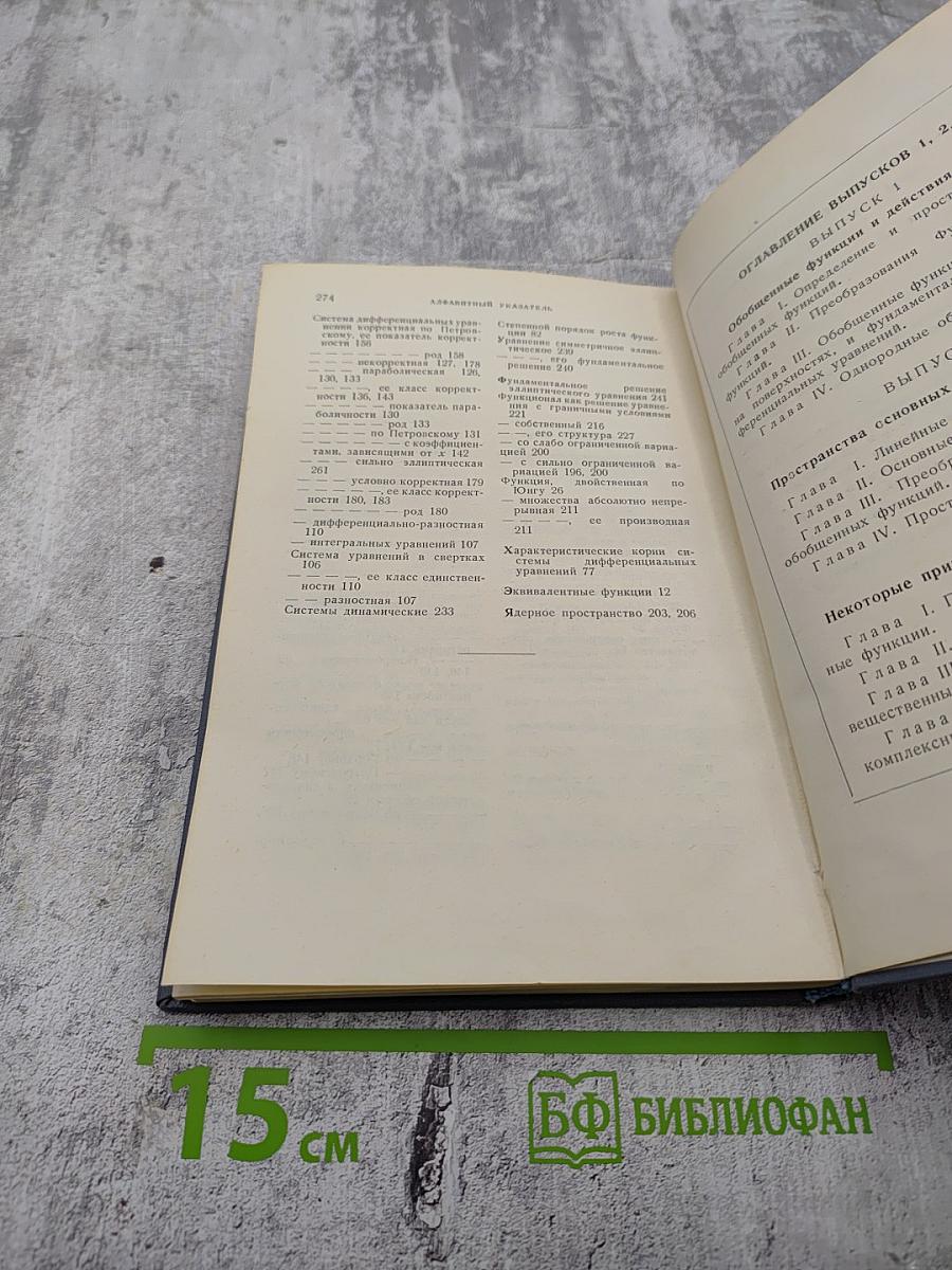 Обобщенные функции. Выпуск 3. Некоторые вопросы теории дифференциальных уравнений