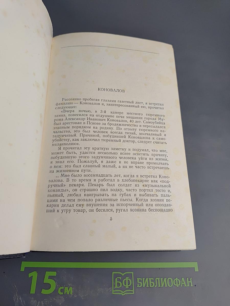 М. Горький. Том 3. Рассказы 1896-1899
